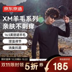 京东京造 XM羊毛长袖t恤男运动t恤男26秋季新款美利奴打底保温层 碳黑色 XL