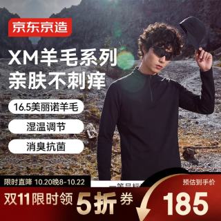京东京造 XM羊毛长袖t恤男运动t恤男26秋季新款美利奴打底保温层 碳黑色 XL