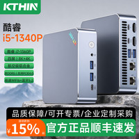 科偲 迷你主机 i5 1340P双DDR5,双SSD卡槽 准系统（无内存固态系统）