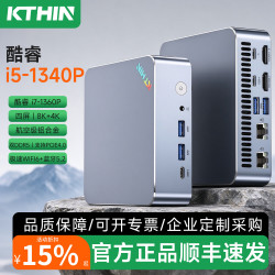 科偲 迷你主机 i5 1340P双DDR5,双SSD卡槽 准系统（无内存固态系统）