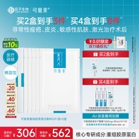 88VIP：可复美 重组胶原蛋白敷料修复械字号医用面膜2盒