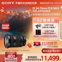 索尼 FE24-70mm F2.8 全画幅镜头SEL2470GM2