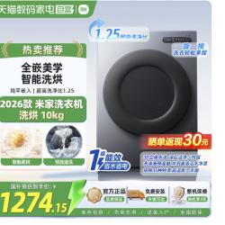 米家 滚筒10kg洗烘一体机