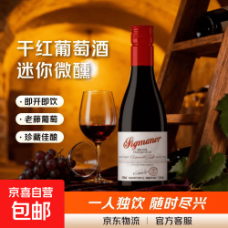 梵蒂诗干红葡萄酒精致迷你小瓶装节日送礼盒装 梵蒂诗干红187ml单支