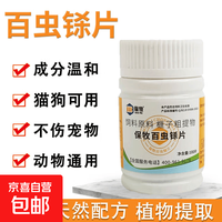百虫杀片犬用驱虫猫狗百崇净百虫清净百虫铩体内一体家畜畜禽通用 百虫铩 2瓶/100片