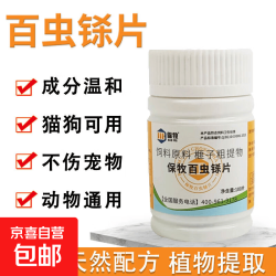 百虫杀片犬用驱虫猫狗百崇净百虫清净百虫铩体内一体家畜畜禽通用 百虫铩 2瓶/100片