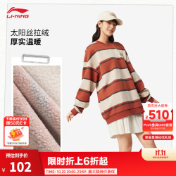 李宁 抑菌圆领卫衣男女同款春秋保暖时尚百搭运动上衣 红糖棕-3 XS