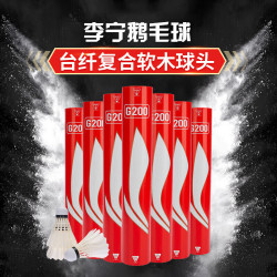李宁 羽毛球耐打型比赛训练用球抗风防风耐用鸭毛鹅毛球一筒12只 G200 76速 1筒