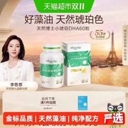 天然博士 金标小琥珀dha微藻油宝宝儿童成人可用 400mg*30粒