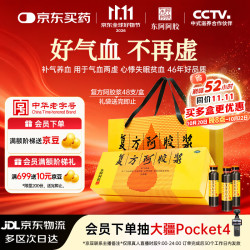 东阿阿胶 [东阿阿胶] 复方阿胶浆 20ml*48支/盒