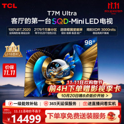 TCL 98T7M Ultra 液晶电视 98英寸