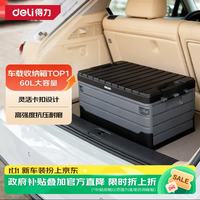 得力 汽车后备箱收纳箱折叠收纳箱车载储纳箱置物箱家用整理储物箱60L