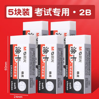 晨光 橡皮擦无屑干净小学生专用橡皮孔庙考试专用 5块