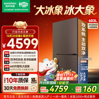 容声 大冰象系列 BCD-603Q50CZLBD 风冷十字门冰箱 603L 星曜灰