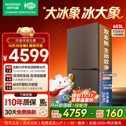 容声 大冰象系列 BCD-603Q50CZLBD 风冷十字门冰箱 603L 星曜灰