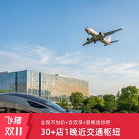 享积分房晚丨万豪旗下交通枢纽周边30+店可选1晚+双早+全程不加价