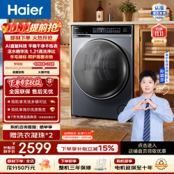 海尔 云溪4.0系列 XQG100-BLEG582HU1 滚筒洗衣机 10kg 极夜灰
