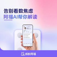 蚂蚁阿福 智能体脂秤家用体重秤ai精准减肥称重电子人体秤X