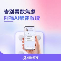 蚂蚁阿福 智能体脂秤家用体重秤ai精准减肥称重电子人体秤X