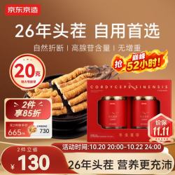 京东京造 冬虫夏草特大号断草20克26年头茬家庭自用滋补礼品