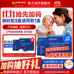 orthomol 奥适宝（ORTHOMOL）德国进口natal孕妇复合维生素dha孕妇专用活性叶酸备孕孕期维生素 30袋*1盒 （产后营养）
