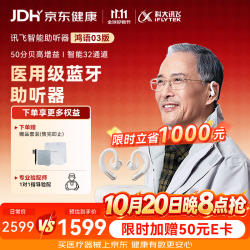 科大讯飞 耳背式数字助听器 鸿语03