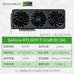 铭瑄 RTX5070Ti 16GB iCraft OC16G 显卡