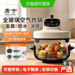 康宁餐具 康宁玻璃空气炸锅家用可视电炸锅智能大容量多功能一体锅免翻面