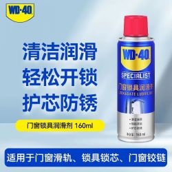WD-40 家用门窗锁具润滑剂 160ml