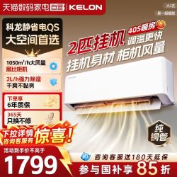 科龙 静省电系列 双排铜管款 KFR-50GW/QS1-X1 壁挂式空调 新一级能效 大2匹