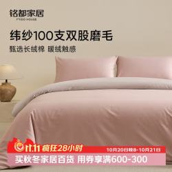 MIDO HOUSE 铭都床上用品全棉磨毛四件套纯棉四季床单被套纬纱100支A类四件套200X230云霜粉