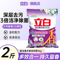 立白 超洁薰衣草香洗衣粉大袋装持久留香深层去污渍洁净护衣低泡易漂洗 立白超洁薰衣粉1kg*1