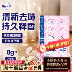喜净 Hygiene 衣物香氛香包 粉红康乃馨 淡香型 8克*8
