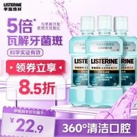 李施德林 精油漱口水冰蓝零度清新口气减少口腔细菌500mL*3去口臭深层清洁