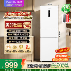 华凌 美的出品2026新款282三开门冰箱小型白色电冰箱风冷无霜新一级能效家用HR-282WTP