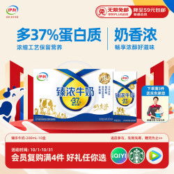伊利 臻浓牛奶200ml*10盒 3.3g蛋白质礼盒