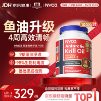 NYO3 阿蒙森纯南极磷虾油 500mg 90粒