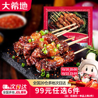 大希地 安格斯牛肉串 200g