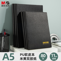 晨光 皮面本笔记本子商务经典工作会议记事本日记本B5大号 A51本/80张黑色