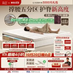 简息 撑腰五分区 贝果plus床垫 1.5*2.0m