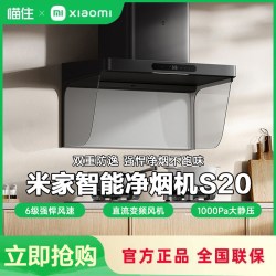 米家 小米米家智能净烟机S20顶吸油烟机大吸力强悍风速变频风机