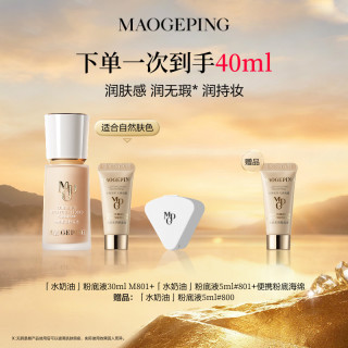 毛戈平 光感柔润水奶油粉底液30ml +5ml*2+便携粉底海绵