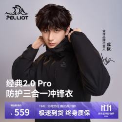 伯希和 三合一冲锋衣 三防面料 男女保暖外套