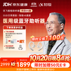 科大讯飞 耳背式助听器 鸿语05
