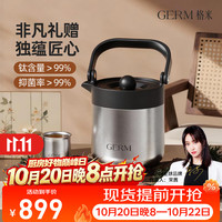 GERM 纯钛焖茶壶保温壶新款大容量带茶滤壶闷泡茶水分离壶养生壶礼盒 空镜银850ML