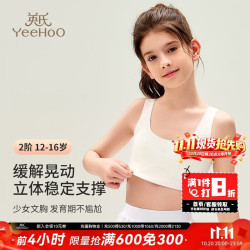 英氏 儿童内衣发育期12-16岁女童少女文胸二阶段小女孩学生轻薄小背心 粉色 均码