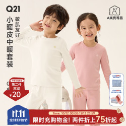 Q21 小暖皮儿童保暖内衣套装秋季男女童睡衣秋衣秋裤 淡鹅黄-纯色款 90