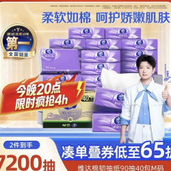 维达 棉韧压花抽纸3层M码纸巾卫生纸家用实惠整箱装90抽40包