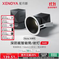 星月影 Home Hi智能射灯已接入米家APP嵌入式防眩小山丘射灯智能无边筒灯