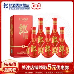 郎酒 红花郎十 第五代酱香型白酒53度500ml*5瓶